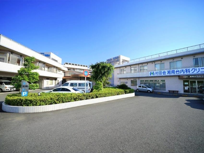 村田会湘南大庭病院…約1,250M