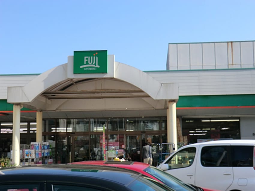 FUJIスーパー芹ケ谷店…約570M