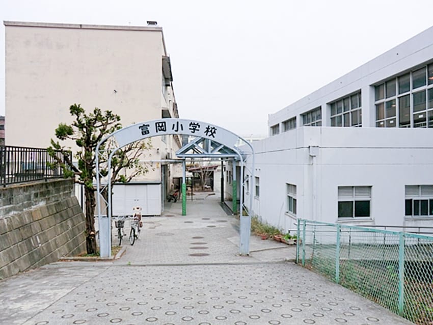富岡小学校…約450M