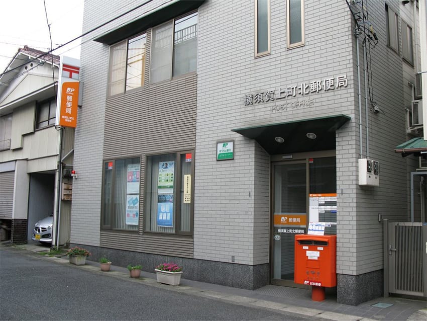 	横須賀上町北郵便局…約580M	